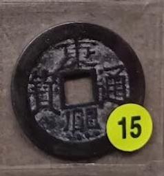 清 康熙通寶 通貨40枚 一線貨  保真保老 個別聲音啞不作428 歷史價格詳細信息