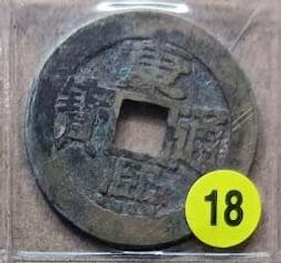 清 康熙通寶 通貨40枚 一線貨  保真保老 個別聲音啞不作428 歷史價格詳細信息