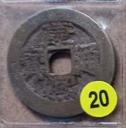 清 康熙通寶 通貨40枚 一線貨  保真保老 個別聲音啞不作428 歷史價格詳細信息