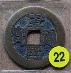 清 康熙通寶 通貨40枚 一線貨  保真保老 個別聲音啞不作428 歷史價格詳細信息