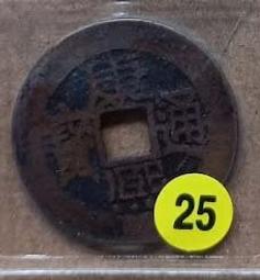 25+康熙通寶滿漢廣中廣20095 歷史價格詳細信息