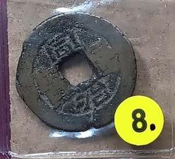 清，同治重寶當當十，私鑄錢，保粹評級82分，58不394 歷史價格詳細信息