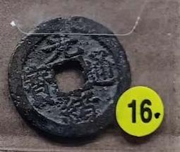 清銅錢【光緒通寶】_12 歷史價格詳細信息