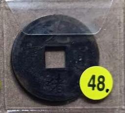 清銅錢【光緒通寶】_38 歷史價格詳細信息