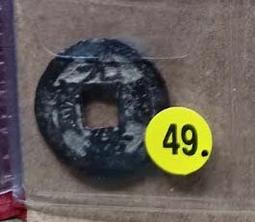 清銅錢【光緒通寶】_11 歷史價格詳細信息