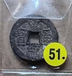 清，宣統通寶，雙點通出頭寶，保粹評級82分，九級幣，85440 歷史價格詳細信息