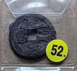 清，宣統通寶，雙點通出頭寶，保粹評級82分，九級幣，85440 歷史價格詳細信息