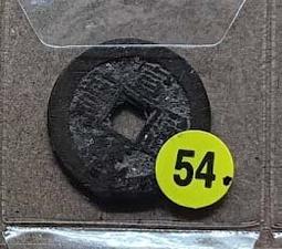 清，宣統通寶，雙點通出頭寶，保粹評級82分，九級幣，85440 歷史價格詳細信息