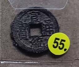 清，宣統通寶，雙點通出頭寶，保粹評級82分，九級幣，85440 歷史價格詳細信息