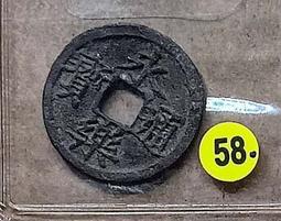 明朝永樂通寶 歷史價格詳細信息