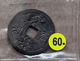 明朝永樂通寶 歷史價格詳細信息