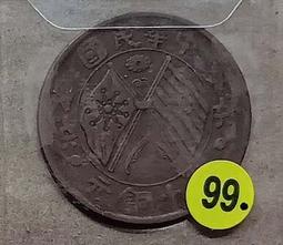 開國紀念幣，90度逆背 十文銅，隸書，民國時期銅。聲音清480 歷史價格詳細信息