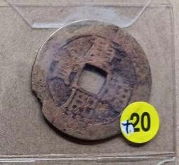 康熙通寶背浙公博82分，滿漢浙，傳世包漿。 古玩 老物件 舊藏 -1551 歷史價格詳細信息