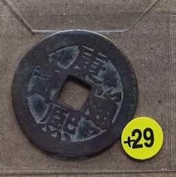 清銅錢【康熙通寶】_(背)浙_+22 歷史價格詳細信息