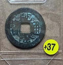 乾隆通寶-《山隆》-《寶源局》極美品 歷史價格詳細信息