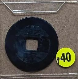 清代乾隆、寬永通寶合背餅子錢。直徑約27、厚度5.2毫，重 古玩 老物件 舊藏 -7596 歷史價格詳細信息