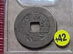 清代乾隆、寬永通寶合背餅子錢。直徑約27、厚度5.2毫，重 古玩 老物件 舊藏 -7596 歷史價格詳細信息