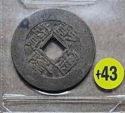 清-乾隆通寶《烏什局》 歷史價格詳細信息