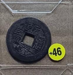 清-乾隆通寶《烏什局》 歷史價格詳細信息