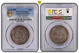 民國元年四川軍政府漢字壹圓 國無點版 PCGS XF92 [認證編號42630711] 【和美郵幣社】 歷史價格詳細信息