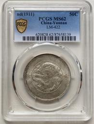 〔PCGS鑑定盒錢幣〕民國18年 廣東省造 孫中山向 貳毫 銀幣 MS63 (藍7) 歷史價格詳細信息