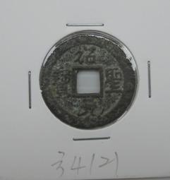 安南古幣■---永壽通寶--結字永--少見品種--極美品相---西元 1658年---■-(越南)后黎神宗-3796 歷史價格詳細信息