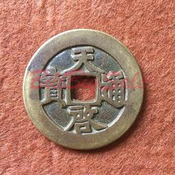 ＜古代//銅錢＞康熙通寶//工部寶源局//廣郭（MY90） 歷史價格詳細信息