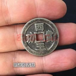 古幣銅錢復古銅錢乾隆通寶背八卦2.3公分黃亮幣單個價格 仿古品 古玩古董收藏嬄 歷史價格詳細信息