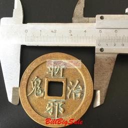 古幣銅錢花錢厭勝錢大仙坐鎮背山鬼雷霆花錢銅錢 仿古品 古玩古董收藏嬄 歷史價格詳細信息