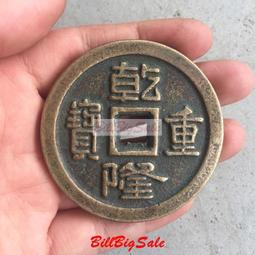 古董花錢-- 乾隆通寶花錢 --3-5-351 歷史價格詳細信息