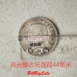 民國三年大頭銀元銀幣製邊齒92銀夾絲明顯 歷史價格詳細信息