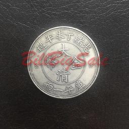 大清銀幣1911年  一R帶點版  稀少宣統三年大清銀幣大12273 歷史價格詳細信息