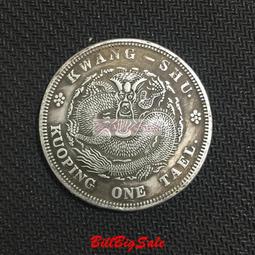 (龍洋銀元光緒元寶 河南省造) 庫平七錢二分 河南銀圓銀元銀幣龍洋 仿古品 古玩古董收藏鋪貨 歷史價格詳細信息