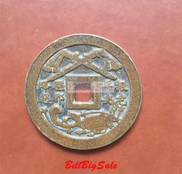 古錢古幣收藏 周通寶花錢，58.6mm大尺寸，龍鳳圖花錢，周通寶龍鳳花13455 歷史價格詳細信息