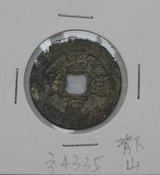 安南古幣■---永壽通寶--結字永--少見品種--極美品相---西元 1658年---■-(越南)后黎神宗-3796 歷史價格詳細信息