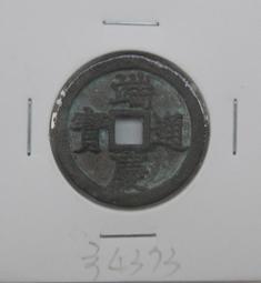 安南古幣■---太平通寶--背一分--極少見品種--漂亮品相---■-(越南)順化太祖-阮璜-3834 歷史價格詳細信息