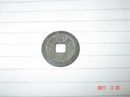 日本古幣■-((大小單點通--元豐通寶---))-隸書元,曲頭豐-■(日本錢北宋年號)室町時期-1009 歷史價格詳細信息