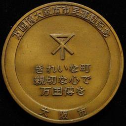 1970 大阪博覽會 銅牌（直徑約6.5cm，厚約0.6cm，手感沉） 歷史價格詳細信息