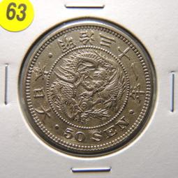 E0885 明治32年 五十錢銀幣 歷史價格詳細信息