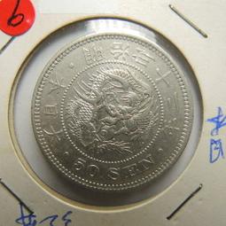 E0885 明治32年 五十錢銀幣 歷史價格詳細信息