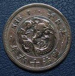 私藏 :日本明治十年"一錢龍銅貨".保證真品/保存精美/便宜賣. 歷史價格詳細信息