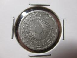 明治四十三年 日本龍銀 十錢 PCGS MS65 高分彩包 車輪光強[認證編號47303597] 【和美郵幣社】 歷史價格詳細信息