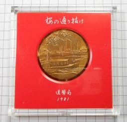日本國 昭和56年 五十丹(錢幣)333 歷史價格詳細信息