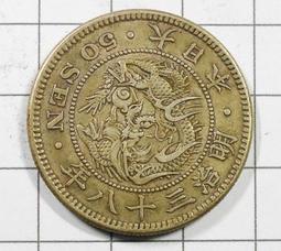 龍銀明治38年10錢~明治三十八年十錢~保真37 歷史價格詳細信息