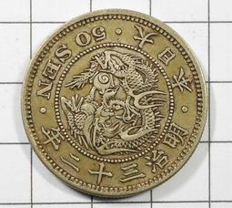 BC054 明治 龍一錢銅幣 共10枚 歷史價格詳細信息