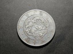 AP102 明治三年 五十錢龍銀幣 歷史價格詳細信息