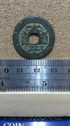 太平通寶 背平安 花錢 現代銀制幣 工藝幣 銀飾品（仿宋代太25167 歷史價格詳細信息