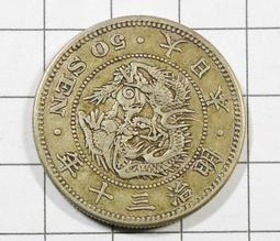 FB012 明治30年 五十錢龍銀幣 價格比較,價格查詢,歷史價格詳細信息