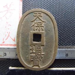 日本天保通寶銅錢，狹穿廣穿版別全，少見未流通 原光品相40922 歷史價格詳細信息