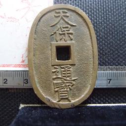 日本天保通寶銅錢，狹穿廣穿版別全，少見未流通 原光品相40922 歷史價格詳細信息